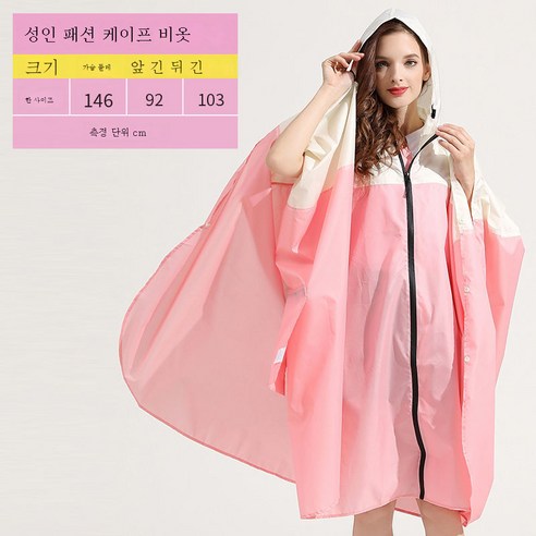 DFMEI 트렌디한 망토 레인코트 남녀 래프팅 낚시 여행 루즈핏 레인코트입니다., DFMEI K29핑크베이지요