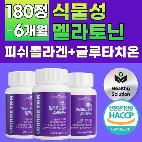 헬씨솔루션 식물성 멜라토닌 함유 멜라솔루션, 3개, 60정