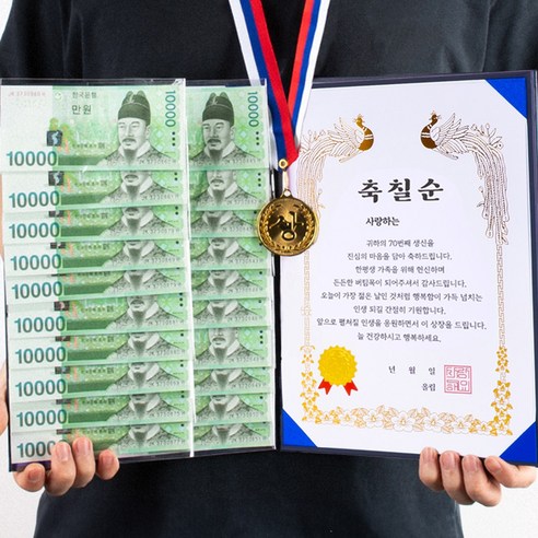 특별한 날, 마음을 전하는 감동 선물: 디피트 용돈 상장과 금메달 세트