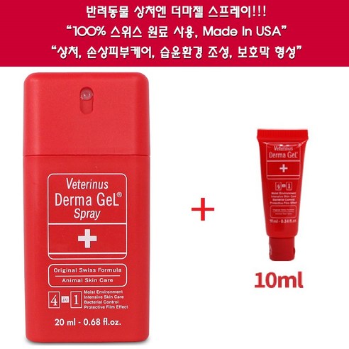 더마젤 상처치료 동물상비약 스프레이20ml + 튜브젤10ml, 1개