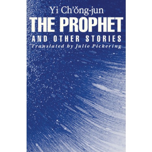 The Prophet and Other Stories (Ceas) Hardcover, Cornell East Asia Series, English, 9781885445612