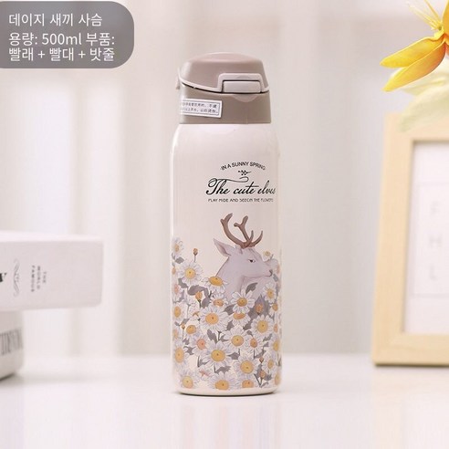 【DF】높은 찾고 스테인리스 보온병 컵 대용량 보온병 컵 보온병 컵, 【DF】데이지 사슴 짚, 하나