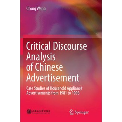 (영문도서) Critical Discourse Analysis of Chinese Advertisement: Case Studies of Household Appliance Adv... Paperback, Springer, English, 9789811351846