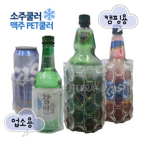 엘에스리빙 캠핑용 업소용 홈파티 음료 맥주 PET 소주 보냉기 아이스 쿨러 얼음팩 3+1, 02 맥주PET쿨러..., 4개 - 아이스물통/워터저그 | 쿠팡