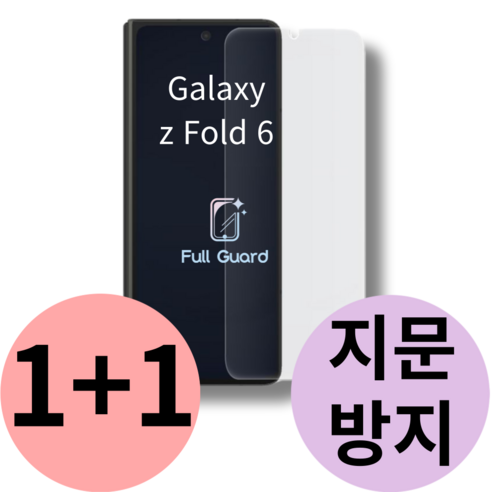 갤럭시 Z플립6 외부 액정 보호 필름 후면 지문 방지 제트 flip 지플립 5g 힌지, 2개