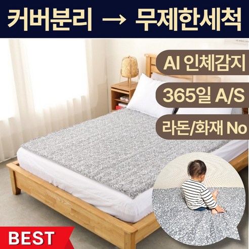 겨울철 필수 아이템, 데고트 EMF 카본매트 커버분리형전기매트