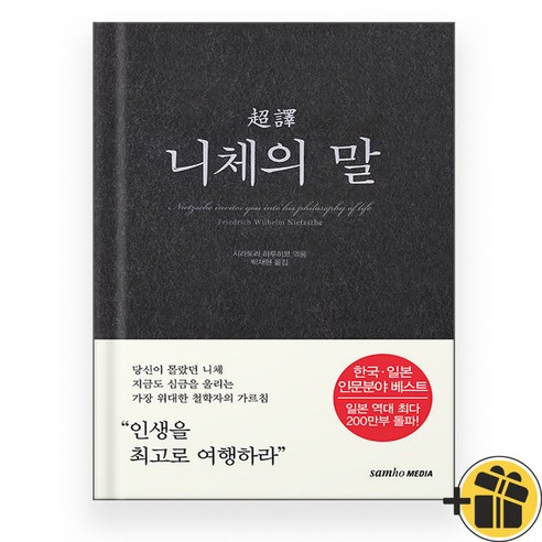 초역 니체의 말