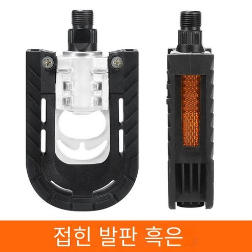 산악 자전거 페달, 폴딩 페달-블랙 실버