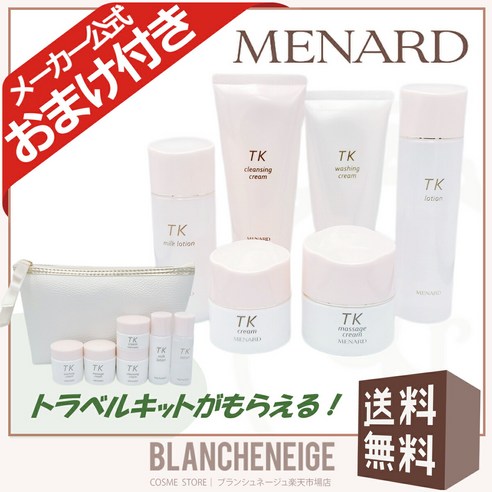 일본화장품 메나드 TK 6점 세트 워싱 크림 클렌징 로션 밀크 마사지 트래블 여성 MENARDBLANNEIGE - 남성화장품 | 쿠팡