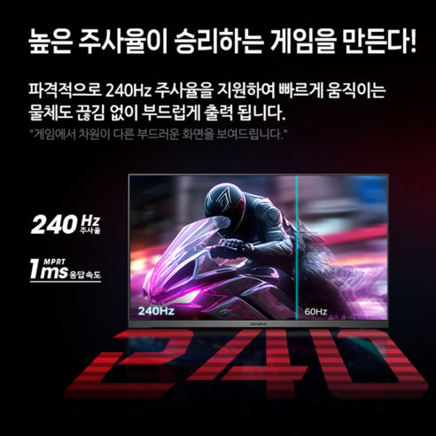 몰입적이고 반응성 뛰어난 게이밍을 위한 240Hz KOORUI 게이밍 모니터