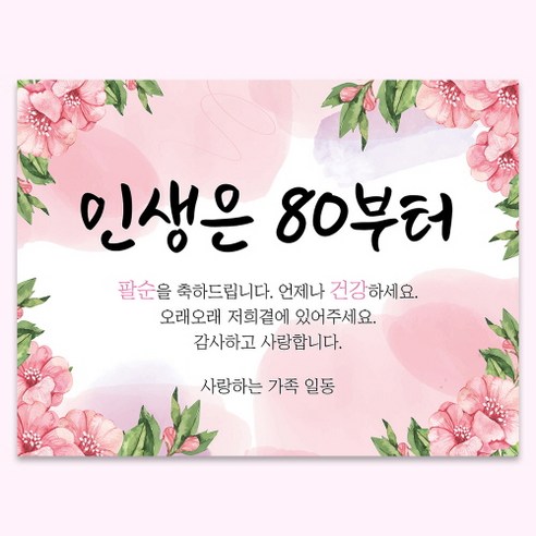생일파티현수막 추천 팔순현수막 부모님 생신 생일 파티 현수막 플랜카드 배너 축하 현수막 2024년 BEST상품 가격 비교