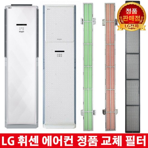 LG 휘센 에어컨 교체 녹차필터 FNC153DEMW FNQ153DZKW FNC153DBSW FNC153DBUW 휘센타워플러스에어컨필터 Best Top5