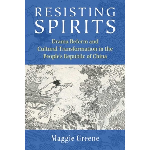 (영문도서) Resisting Spirits: Drama Reform and Cultural Transformation in the People''s Republic of China Paperback, University of Michigan Press, English, 9780472054305