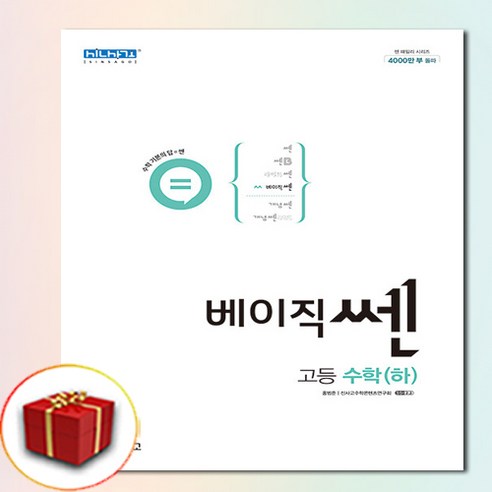 사은품 베이직쎈 고등 고1 수학 하, 사은품+베이직쎈 고등 수학 하, 고등학생 쎈수학하