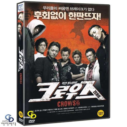 [DVD] 크로우즈 제로 CROWS ZERO - ﻿미이케 타카시 감독. 쿠로키 메이사