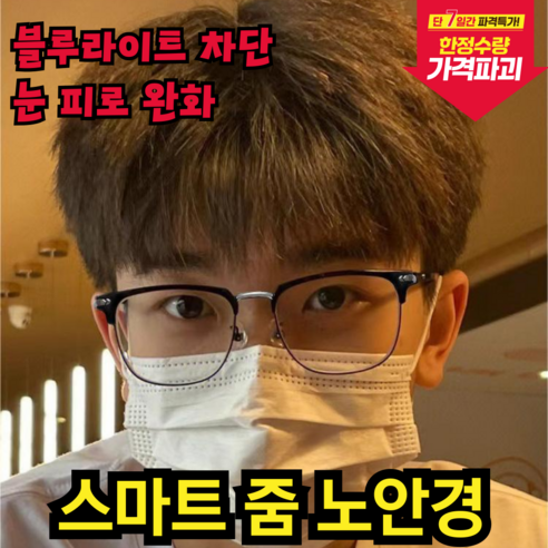 흐릿한 세상은 이제 안녕! 스마트 줌 노안경으로 되찾은 선명한 일상 누진다초점노안경