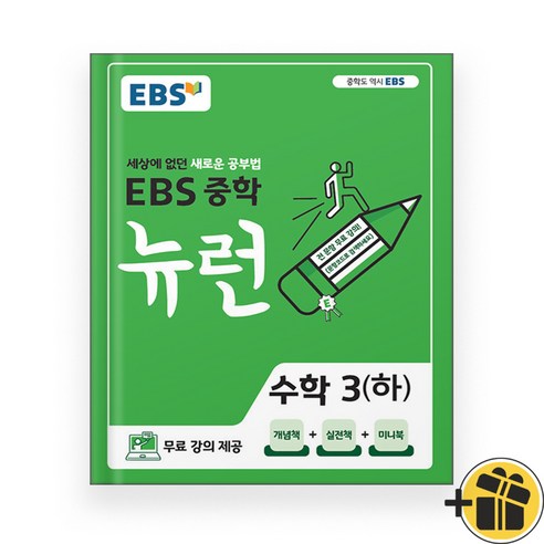 EBS 뉴런 중등 수학 3 상 중3-1 (2024년), 수학영역, 중등3학년