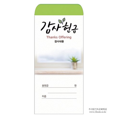 감사헌금봉투-217 (1속 100장)