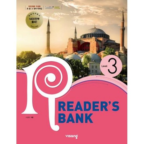 리더스뱅크 Reader’s Bank Level 3, 영어영역, 비상교육 초중고참고서