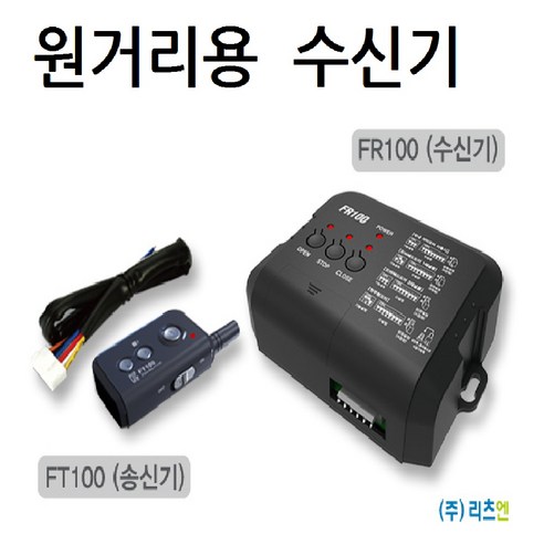 FR100 수신기 원거리용수신기 셔터용 차단기수신기 리모컨 FT100 호환, 리모컨 FT100(..., 1개 - 경보기리모컨 | 쿠팡