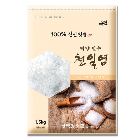 백양 탈수 천일염 자연 건조 신안 굵은 소금