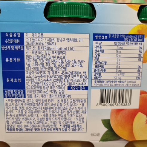 신선함 그대로! 껍질째 먹는 번거로움 없이 즐기는 코스트코 DOLE 냉장 황도 슬라이스