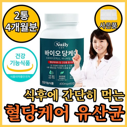 혈당 유산균식약청인증 혈당케어 혈당앤유산균 락토바실러스 프로바이오틱스 장건강 혈당조절 영양제 혈당영양제, 120정, 20개 Best Top5