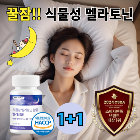 식물성 멜라토닌 식약청 HACCP 인증 피스타치오 L 테아닌 트립토판 바이탈셀턴 - 기타건강식품 | 쿠팡