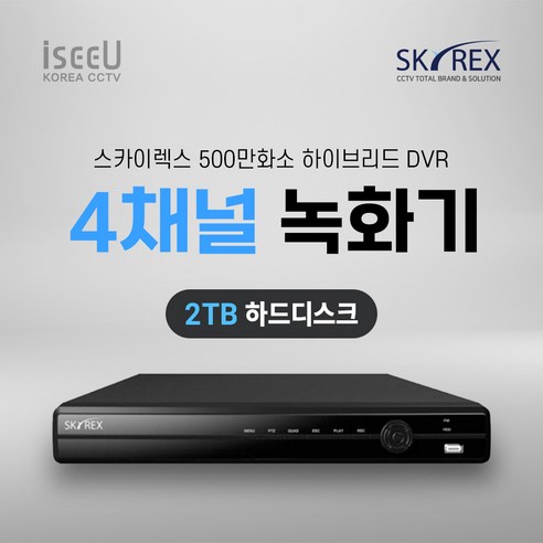 스카이렉스 4채널 8채널 16채널 녹화기 SKYREX CCTV DVR, 1개, SKY-30 4채널 녹화기 하드디스크 2TB