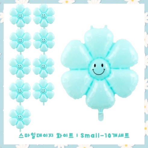 파티브로 데이지 꽃 플라워 대형 미니 풍선, 10개, 민트, 스몰(Small)