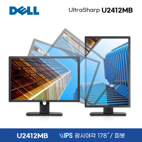 다다컴퓨터 HP DELL 델 22인치 23인치 24인치 중고 모니터 사무용 듀얼 피봇 HDMI 듀얼모니터 서브모니터, 3. 델(Dell) 24인치 U2412MB