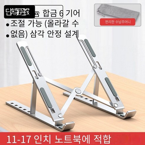 알루미늄 합금 노트북 컴퓨터 브래킷 라디에이터 브래킷은 리프팅 조정 높이와 교수형 높이로 올릴 수 있습니다., 【메탈릭 실버】6기어 각도 조정+접는 노트북 라디에이터