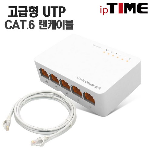 ipTIME 5port 100Mbps LAN 스위치허브, H705+CAT.6 20M 1EA