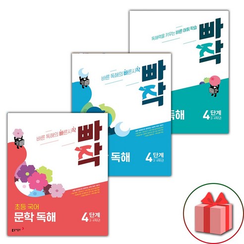 (선물) 2025년 빠작 초등 문학 독해 + 비문학 + 어휘X독해 4단계 세트, 국어영역