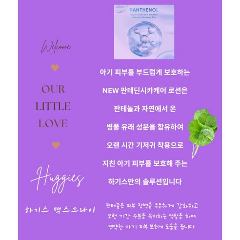 아기의 편안함과 건조함을 보장하는 하기스 맥스드라이 팬티형 기저귀