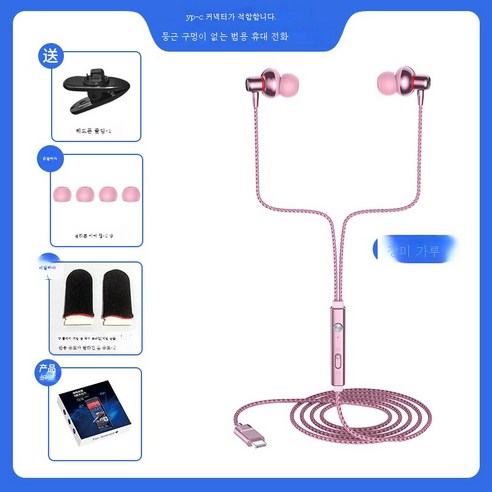 DFMEI 고품질 저음포 이어폰을 귀에 꽂는 방식 전 국민 K-Pop 라이브 게임 와이어 이어폰 PC통용되다, Type-c 편구[찔레가루]] 종이케이스+게임 핑거커버