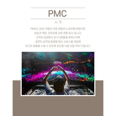 최상의 사운드, 완벽한 퍼포먼스를 위한 선택