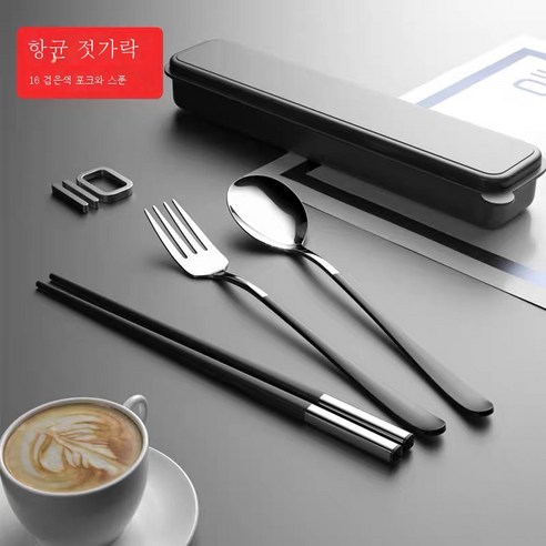 ZZJJC 창건 304 스테인리스 포크스푼 세트 휴대용 식기 3종 세트 수저 포크스푼, [항균] 316 블랙실버 수저+숟가락+포크