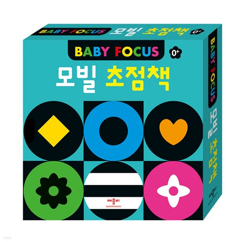 (애플비) 모빌 초점책 (전2권 개정판)