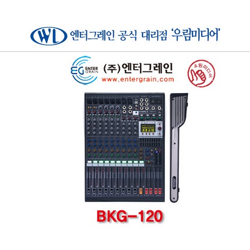 엔터그레인 카날스 전문가용 오디오믹서 콘솔 BKG-120 블루투스 녹음기능 오토보이텔레