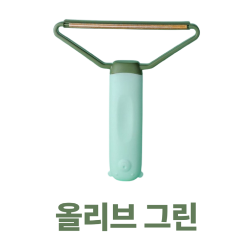 내새끼냥 반영구 고양이털청소 반려동물털제거기, 1개, 올리브 그린