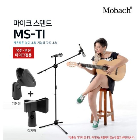 가성비와 활용성을 모두 갖춘 완벽한 마이크 스탠드