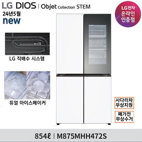 LG 오브제 STEM 냉장고: 당신의 주방에 예술을 더하다.
