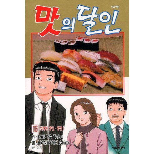 맛의 달인 106, 대원씨아이