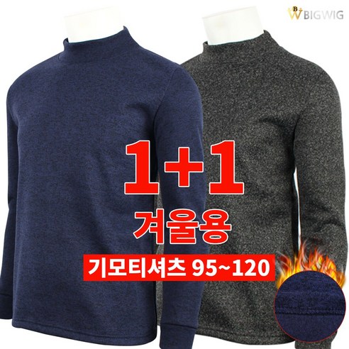 [더빅보스] WD보카시기모반목티 1+1 겨울 남자 목폴라 목티 폴라넥 이너웨어 등산복 등산티 빅사이즈 작업복