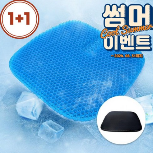 바디멜로 1+1 강호동 염경환 베타방석 에어셀 젤 쿨 통풍 벌집방석 차량용 수험생 사무실 방석
