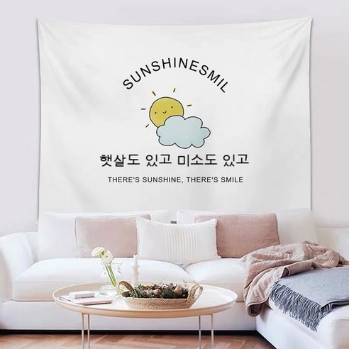 스노우드림 LOVE자수 패브릭포스터 레터링 행잉 가리개 커튼, 옵션1, 햇살도 있고 미소도 있고