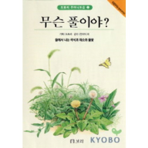 무슨 풀이야, 보리