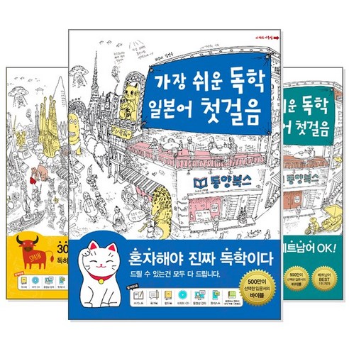 가장 쉬운 독학 외국어 시리즈 (교재선택) -스페인어/베트남어/일본어/프랑스어/태국어/중국어, [ad] 독학 이세돌 바둑 첫걸음