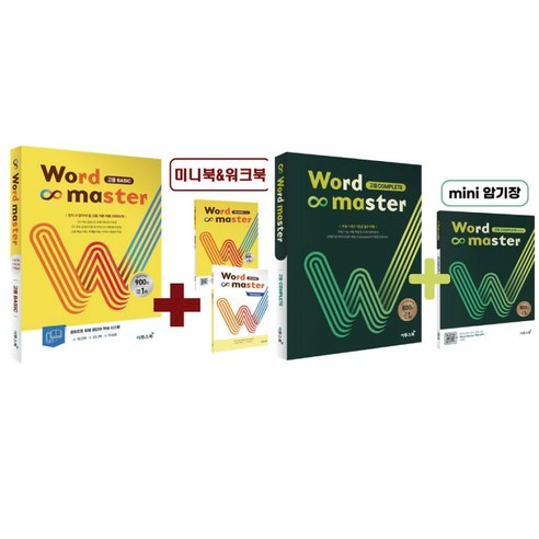 Word Master 워드마스터 고등 BASIC+COMPLETE 세트 / 이투스북 고등 영어 교재 문제집 (책갈피볼펜선물), 영어영역